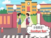 Unit 2 What’s your name 第2課時(shí) Parts (D, E, F&H)（課件+素材）-2024-2025學(xué)年湘少版（三起）（2024）英語(yǔ)三年級(jí)上冊(cè)
