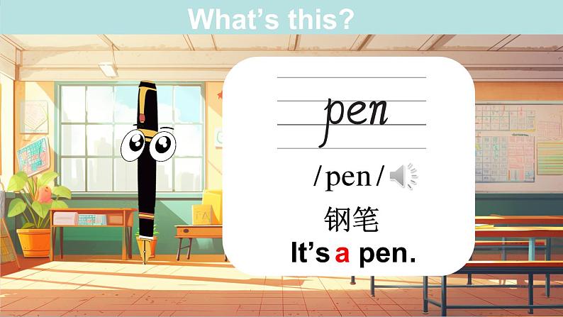 Unit 5 Is this your pen  第1课时 Parts (A, B & C)（课件+素材）-2024-2025学年湘少版（三起）（2024）英语三年级上册07