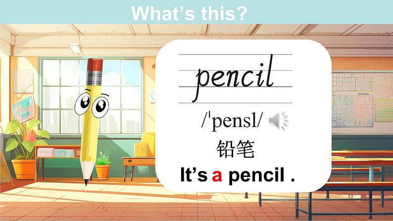 Unit 5 Is this your pen  第1课时 Parts (A, B & C)（课件+素材）-2024-2025学年湘少版（三起）（2024）英语三年级上册08