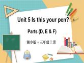Unit 5 Is this your pen  第2課時 Parts (D, E & F)（課件+素材）-2024-2025學年湘少版（三起）（2024）英語三年級上冊