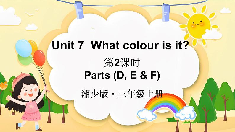 Unit 7  What colour is it 第2课时 Parts (D, E & F)（课件+素材）-2024-2025学年湘少版（三起）（2024）英语三年级上册01