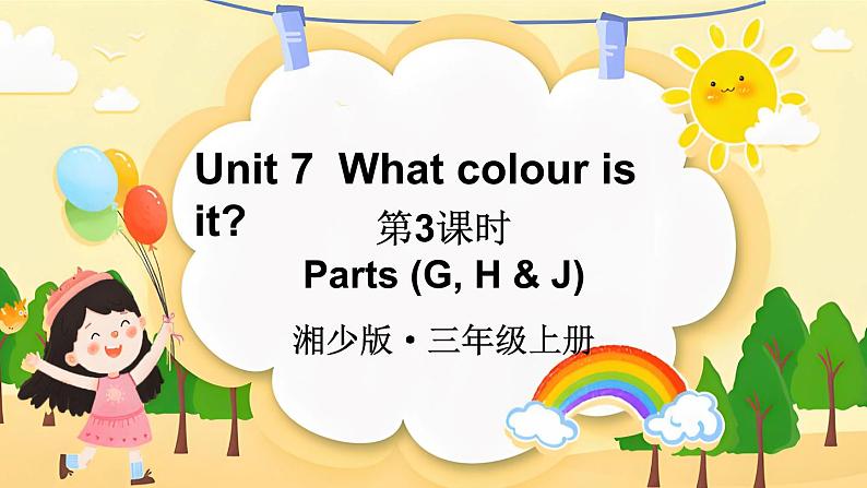 Unit 7  What colour is it 第3课时 Parts (G, H & J)（课件+素材）-2024-2025学年湘少版（三起）（2024）英语三年级上册01