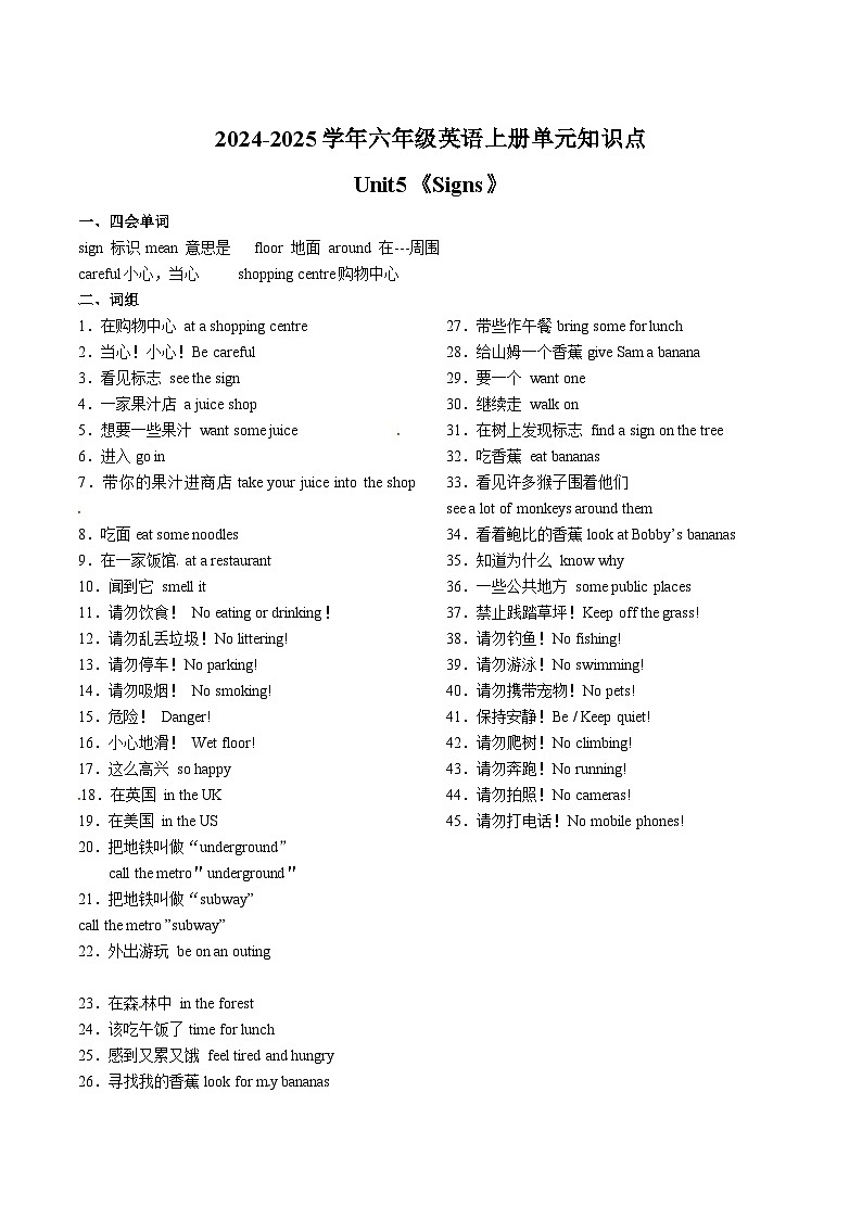 2024-2025学年六年级英语上册Unit5《Signs》单元知识点讲义（译林版）01