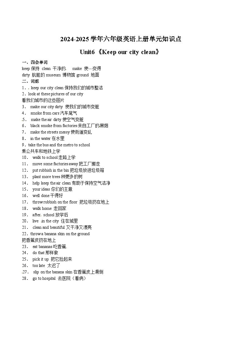 2024-2025学年六年级英语上册Unit6《Keep+our+city+clean》单元知识点讲义（译林版）第1页
