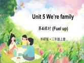 Unit 5 We’re family 第4课时（Fuel up）（课件+素材）