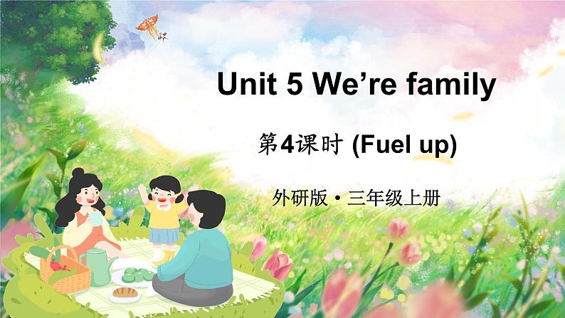 Unit 5 We’re family 第4课时（Fuel up）（课件+素材）01