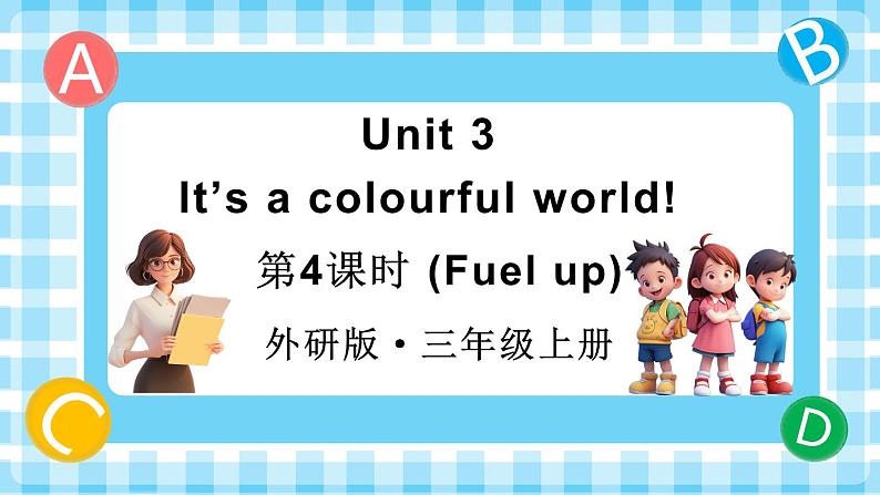 Unit 3 It’s a colourful world! 第4课时（Fuel up）（课件+素材）01