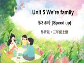 Unit 5 We’re family 第3课时（Speed up）（课件+素材）