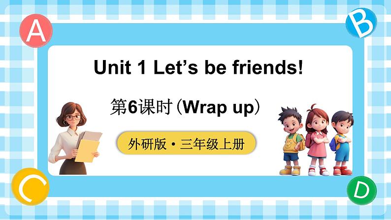 Unit 1 Let’s be friends! 第6课时（Wrap up）（课件+素材）01