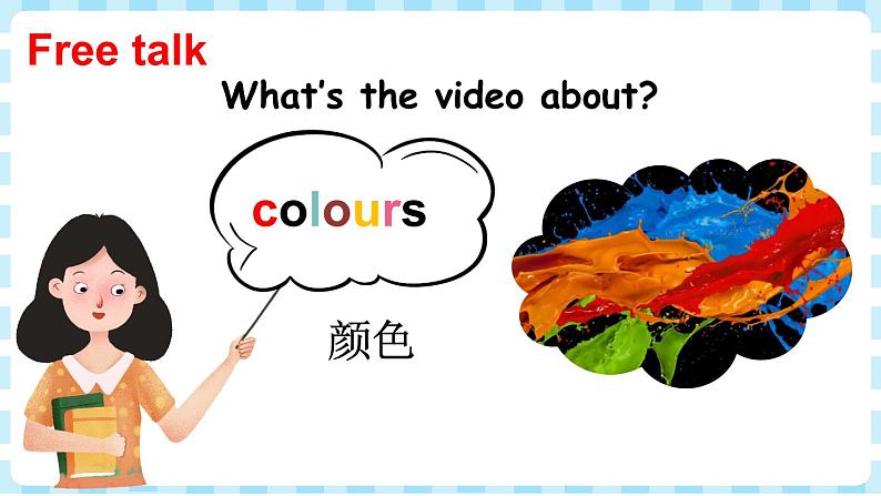 Unit 3 It’s a colourful world! 第1课时（Get ready）（课件+素材）04