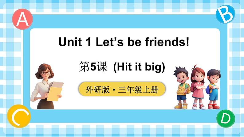 Unit 1 Let’s be friends! 第5课时（Hit it big）（课件）01