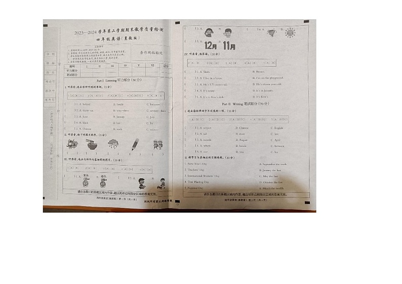 河北省邢台市隆尧县魏庄镇魏庄小学2023-2024学年四年级下学期期末英语试题及答案 河北省邢台市隆尧县魏庄镇魏庄小学2023-2024学年四年级下学期期末英语试题第1页