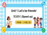 Unit 1 Let’s be friends! 第3课时（Speed up）（课件+素材）