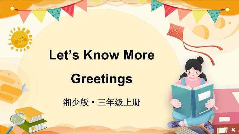 Unit 3 How old are you Let's Know More（课件+素材）-2024-2025学年湘少版（三起）（2024）英语三年级上册01