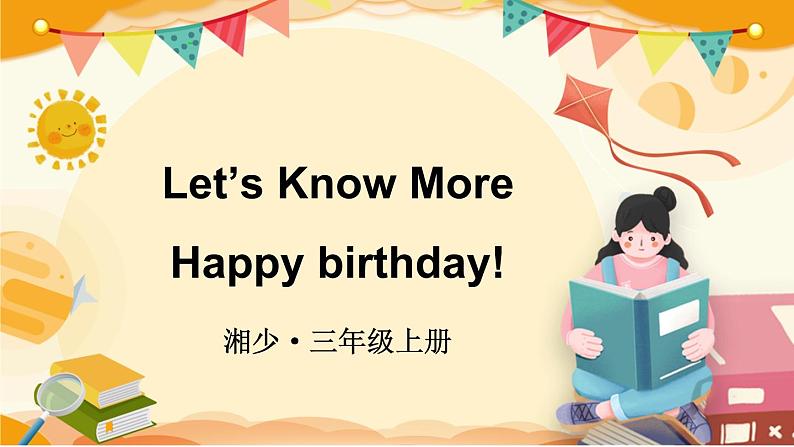 Unit 10 Happy birthday! Let's Know More（课件+素材）-2024-2025学年湘少版（三起）（2024）英语三年级上册01