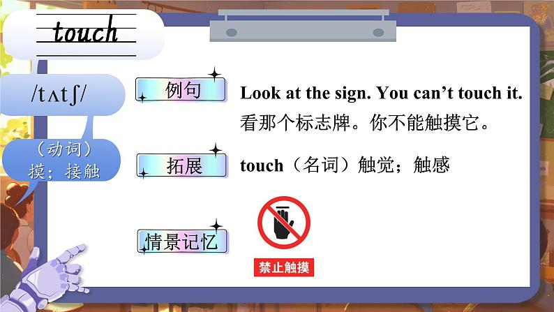 Unit 6 Touch your head 单词讲解（课件）-2024-2025学年湘少版（三起）（2024）英语三年级上册04