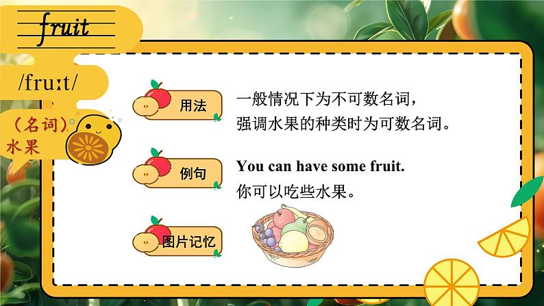 Unit 9  I like apples 单词讲解（课件）-2024-2025学年湘少版（三起）（2024）英语三年级上册03