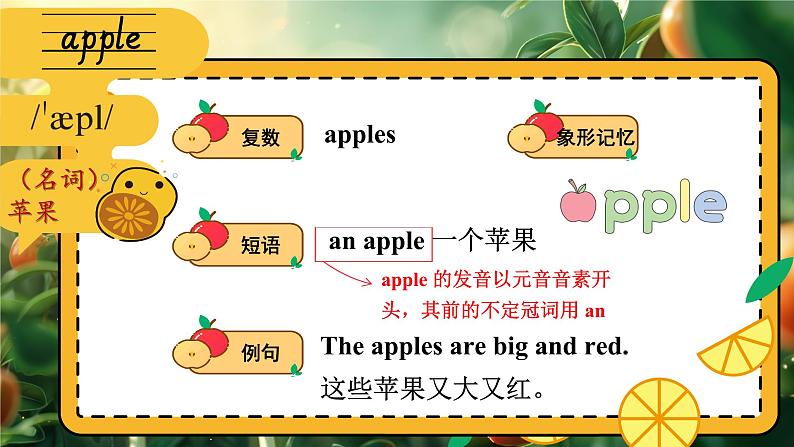 Unit 9  I like apples 单词讲解（课件）-2024-2025学年湘少版（三起）（2024）英语三年级上册05