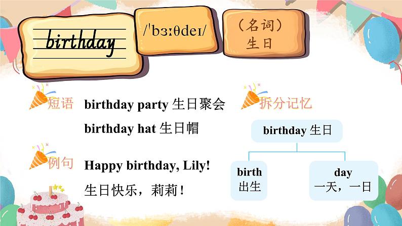 Unit 10 Happy birthday! 单词讲解（课件）-2024-2025学年湘少版（三起）（2024）英语三年级上册03