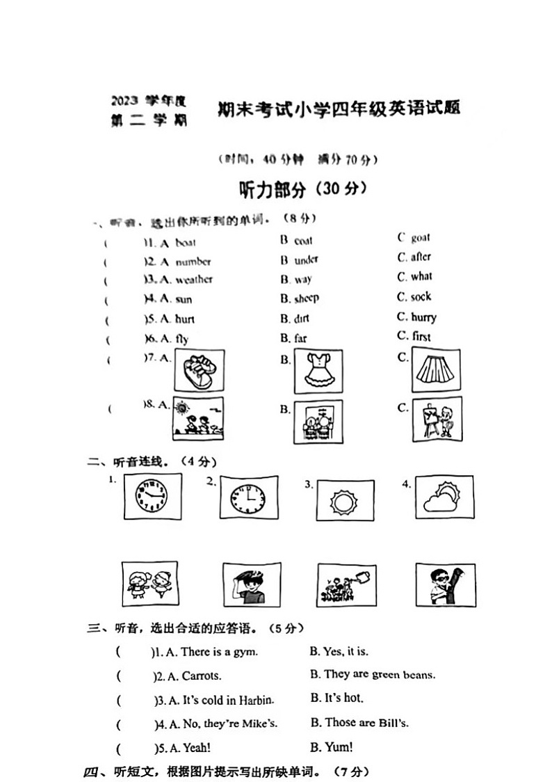 浙江省宁波市慈溪市2023-2024学年四年级下学期期末英语试题01