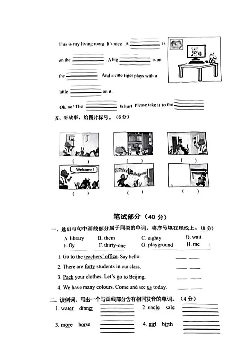 浙江省宁波市慈溪市2023-2024学年四年级下学期期末英语试题03