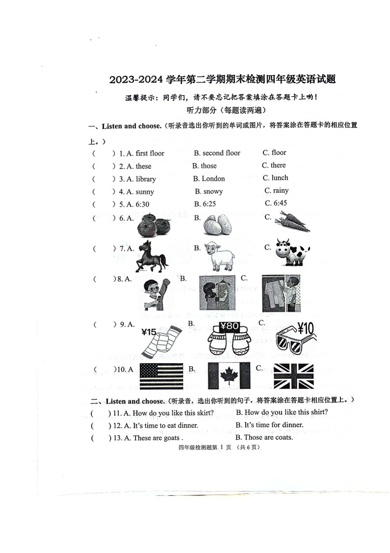山东省济南市章丘区2023-2024学年四年级下学期期末英语试题第1页
