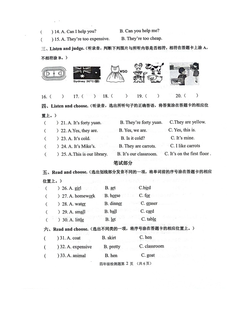 山东省济南市章丘区2023-2024学年四年级下学期期末英语试题第2页