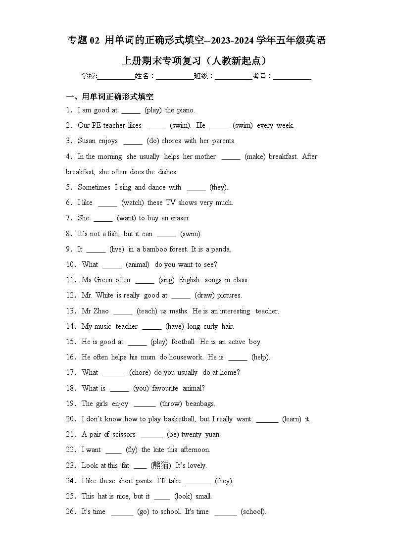 专题02 用单词的正确形式填空--2024-2025学年五年级英语上册期末专项复习（人教新起点）01