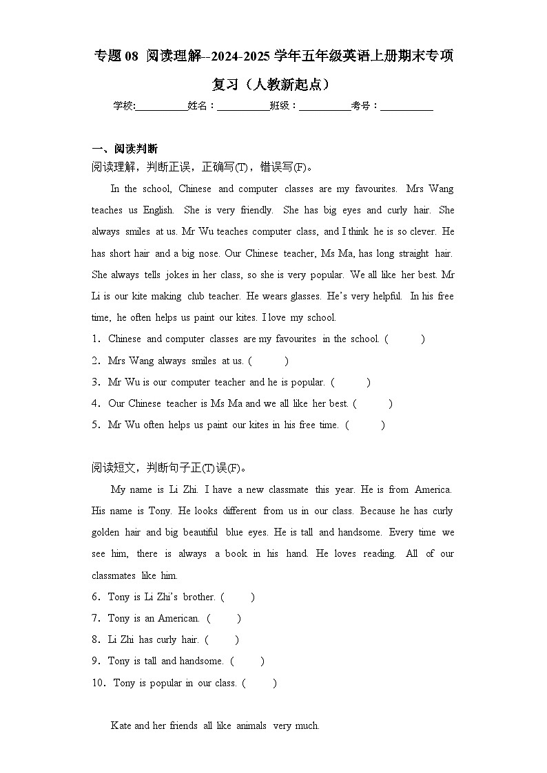 专题08 阅读理解--2024-2025学年五年级英语上册期末专项复习（人教新起点）01