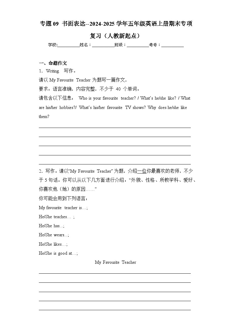 专题09 书面表达--2024-2025学年五年级英语上册期末专项复习（人教新起点）01