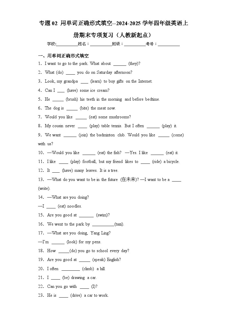 专题02 用单词正确形式填空--2024-2025学年四年级英语上册期末专项复习（人教新起点）01