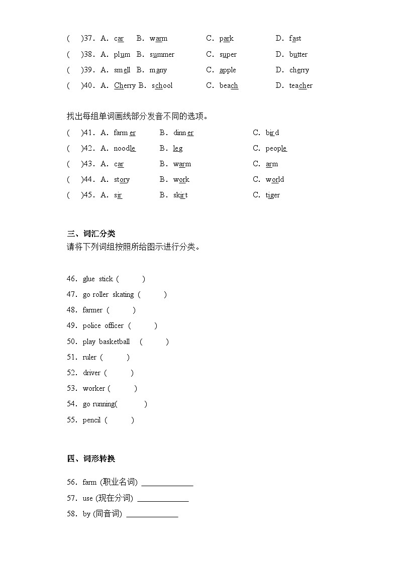 专题03 词汇 语音--2024-2025学年四年级英语上册期末专项复习（人教新起点）第3页