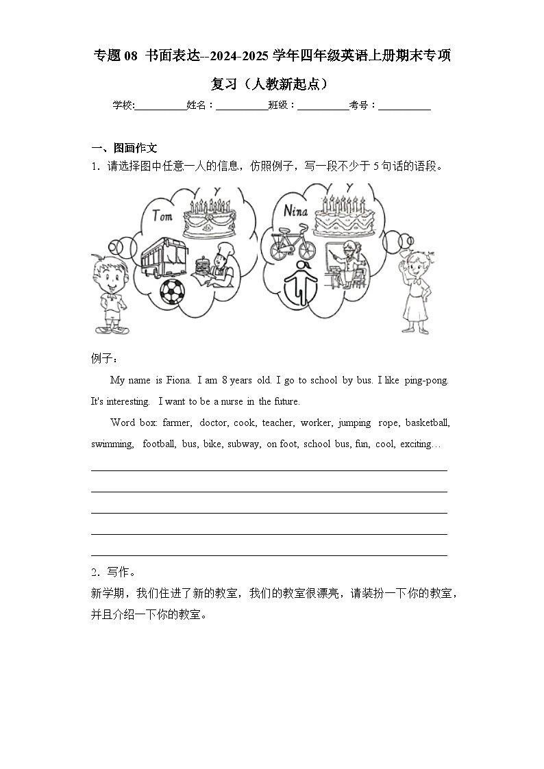 专题08 书面表达--2024-2025学年四年级英语上册期末专项复习（人教新起点）01
