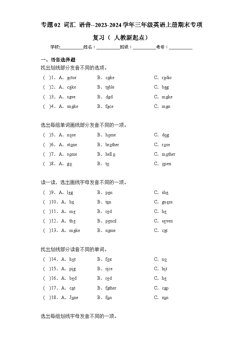 专题02+词汇+语音--2024-2025学年三年级英语上册期末专项复习（+人教新起点）01
