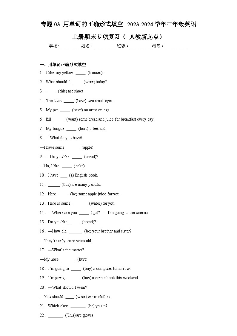 专题03+用单词的正确形式填空--2024-2025学年三年级英语上册期末专项复习（+人教新起点）01