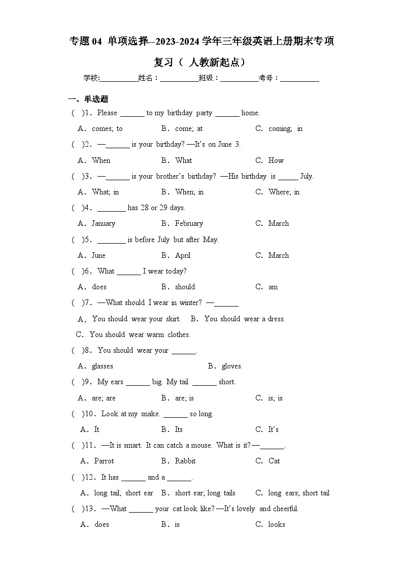 专题04+单项选择--2024-2025学年三年级英语上册期末专项复习（+人教新起点）01