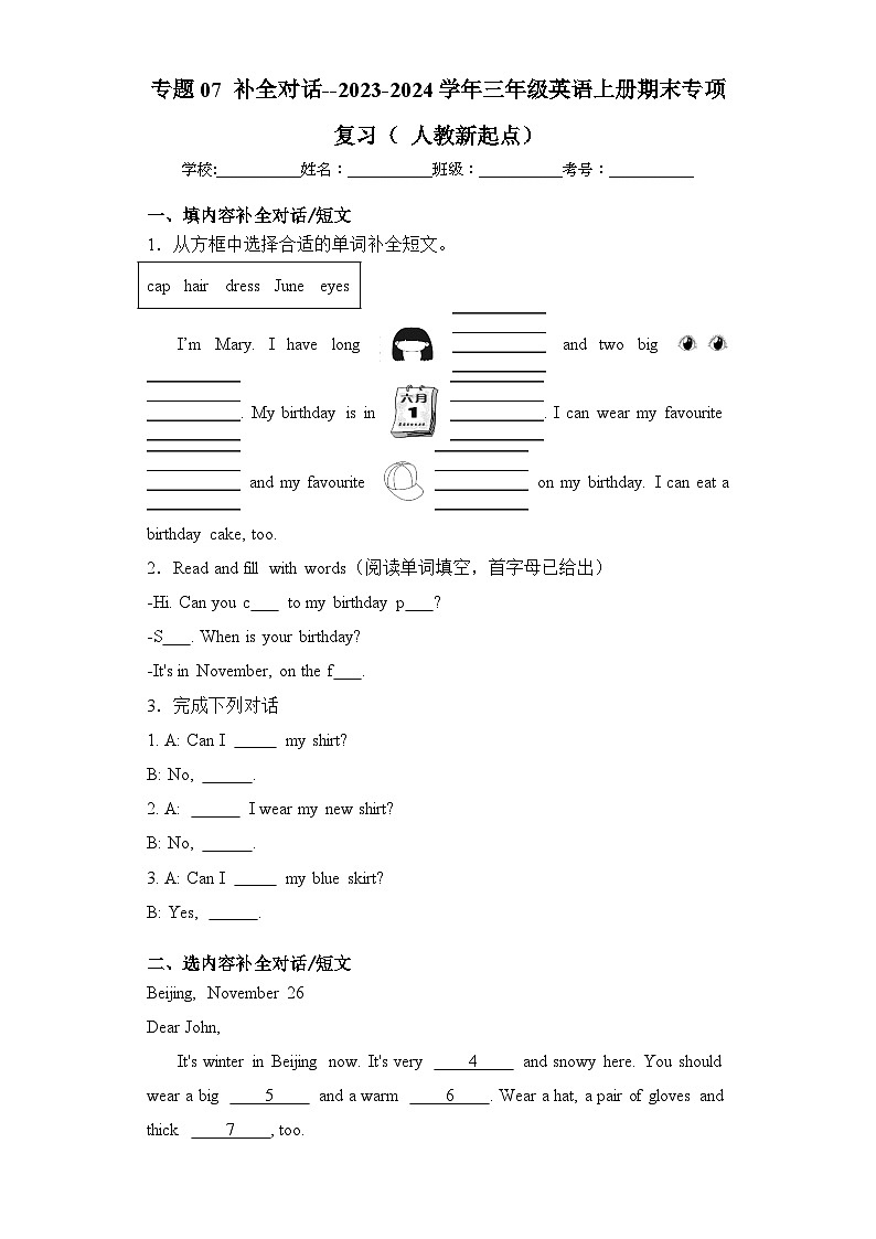 专题07+补全对话--2024-2025学年三年级英语上册期末专项复习（+人教新起点）01