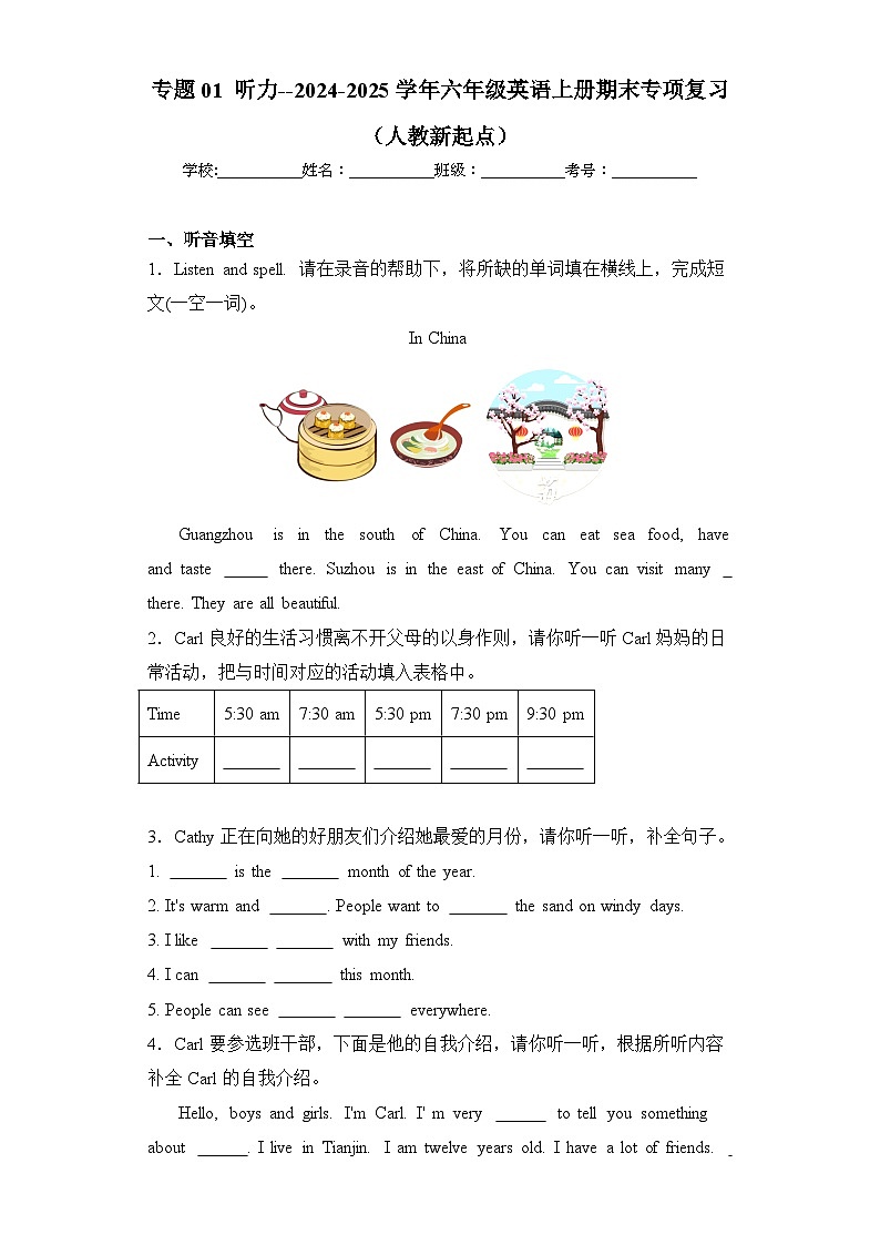 专题01 听力--2024-2025学年六年级英语上册期末专项复习（人教新起点）01