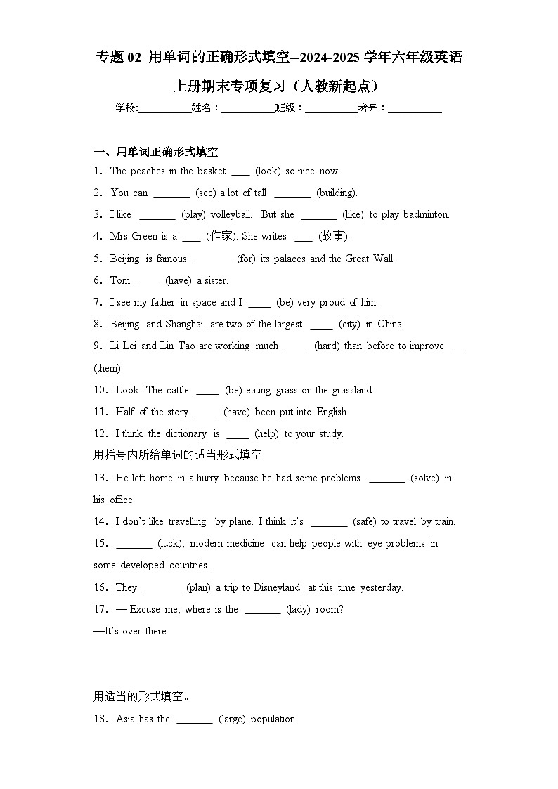 专题02+用单词的正确形式填空--2024-2025学年六年级英语上册期末专项复习（人教新起点）01