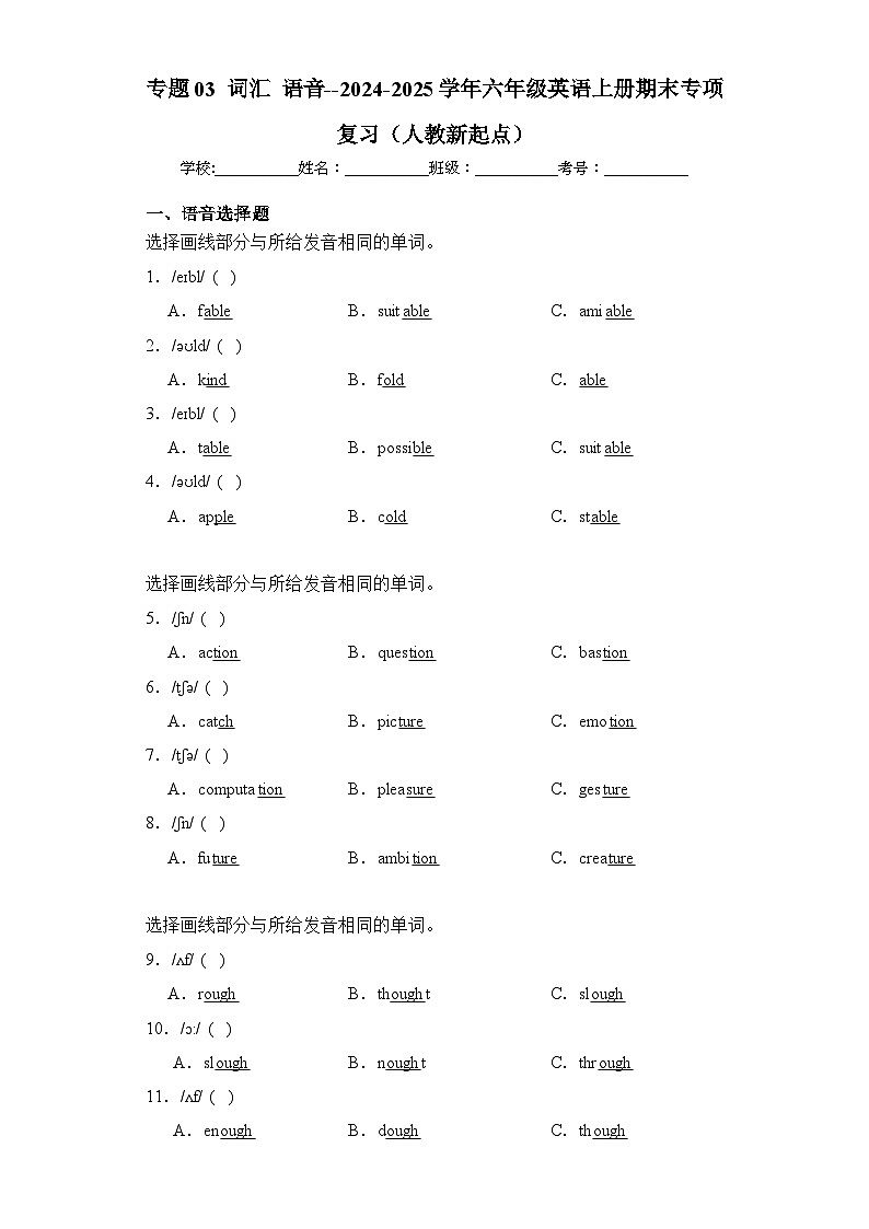 专题03+词汇+语音--2024-2025学年六年级英语上册期末专项复习（人教新起点）01