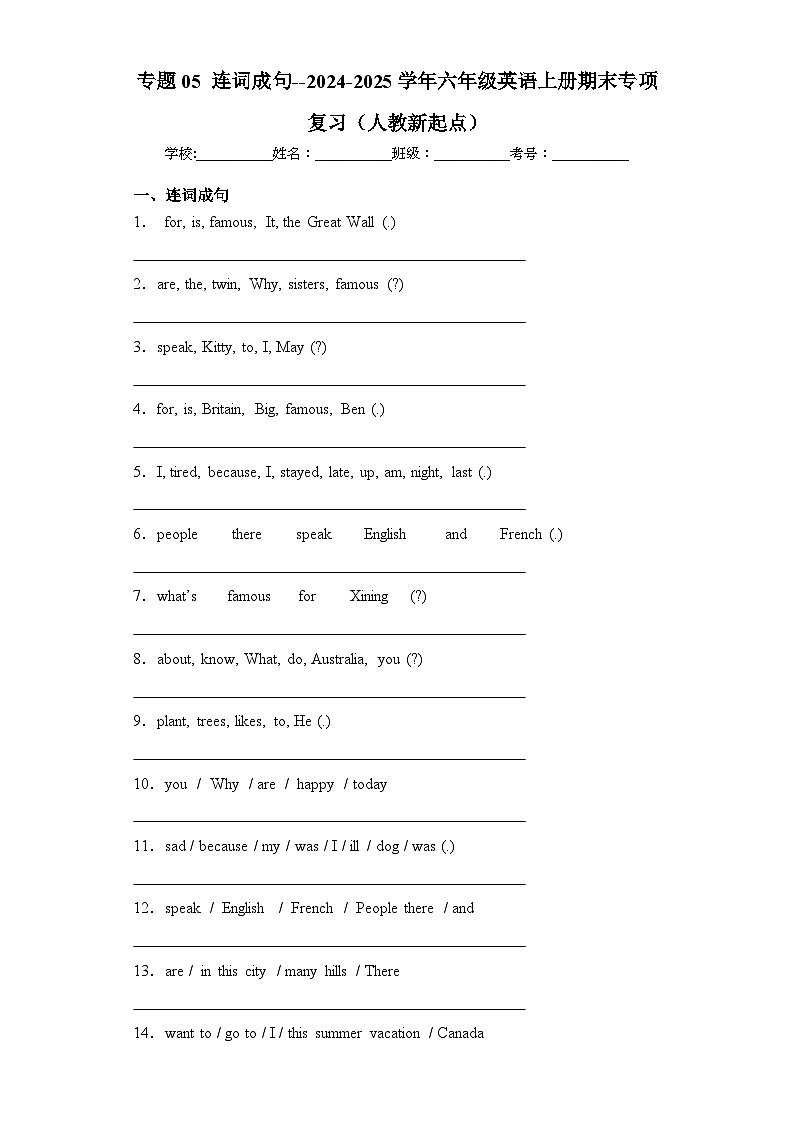 专题05+连词成句--2024-2025学年六年级英语上册期末专项复习（人教新起点）01