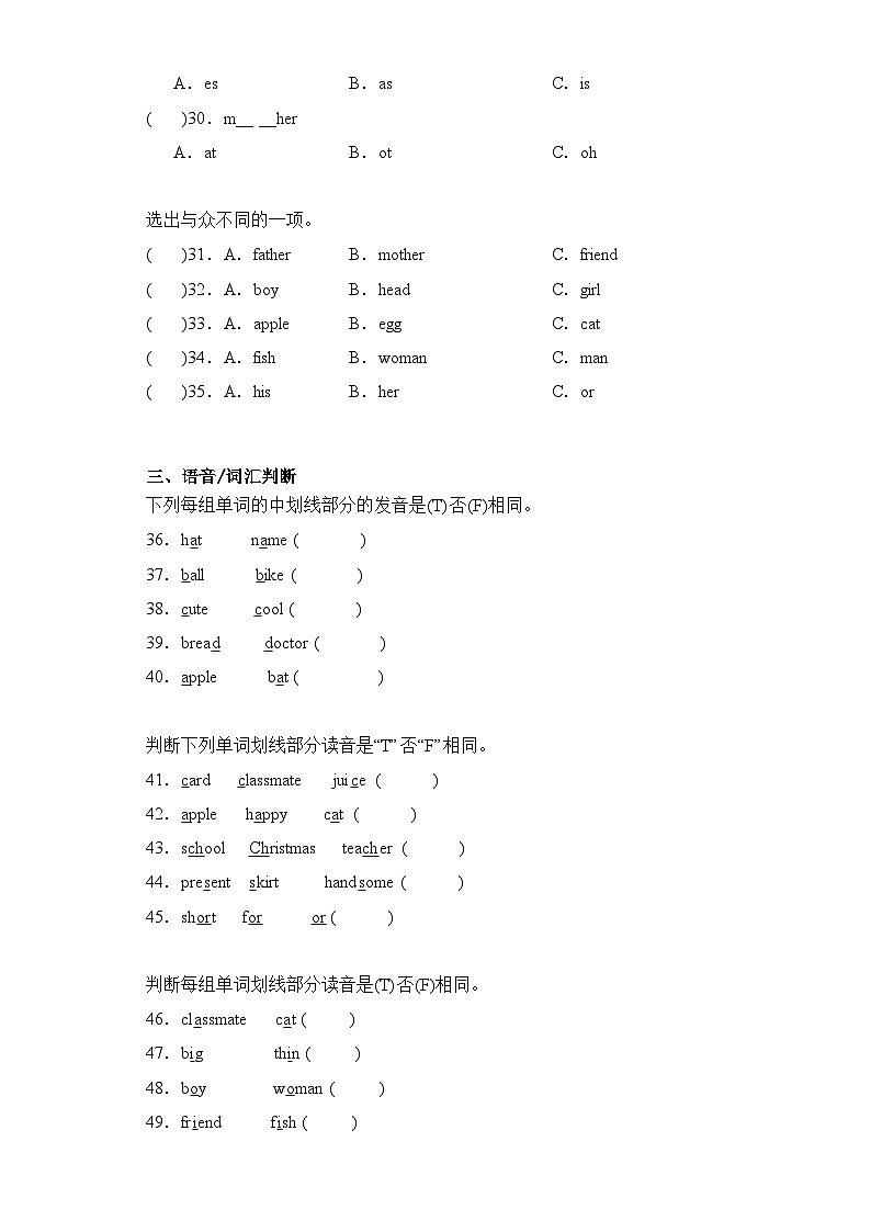 专题01+词汇+语音--2024-2025学年二年级英语上册期末专项复习（人教新起点）03