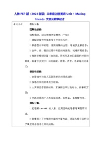 小学英语人教版PEP（2024）三年级上册（2024）Unit1 Making friends教学设计