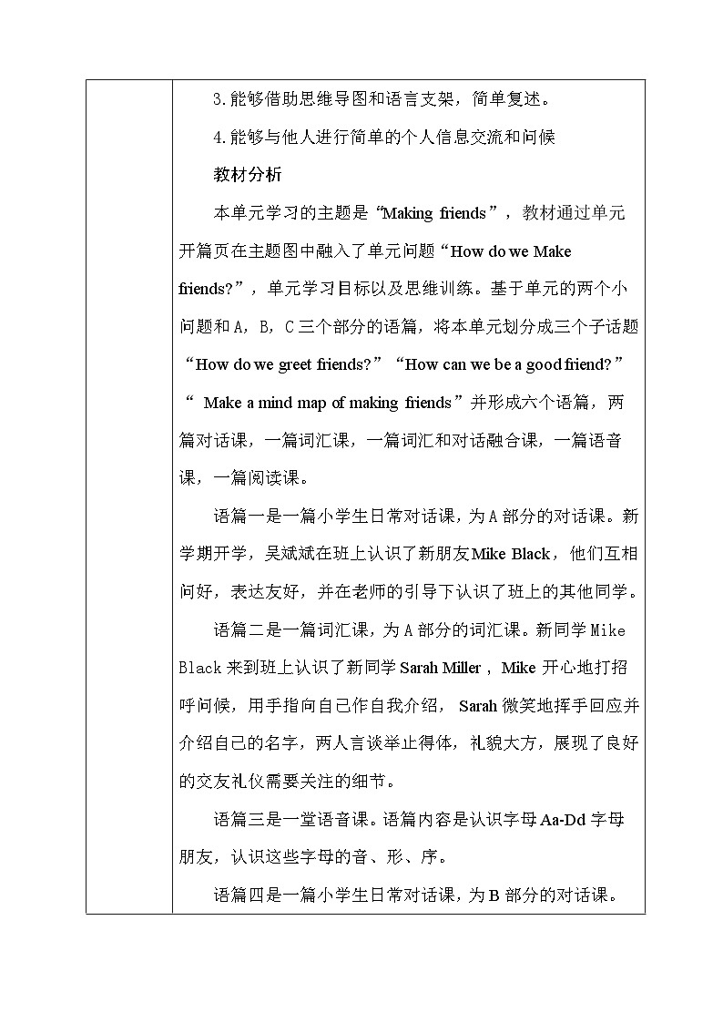 人教PEP版（2024新版）三年级上册英语Unit 1 Making friends 大单元教学设计第2页
