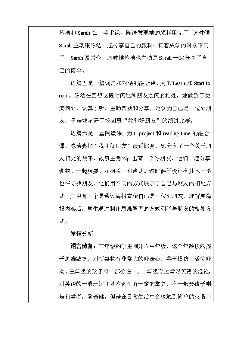 人教PEP版（2024新版）三年级上册英语Unit 1 Making friends 大单元教学设计第3页