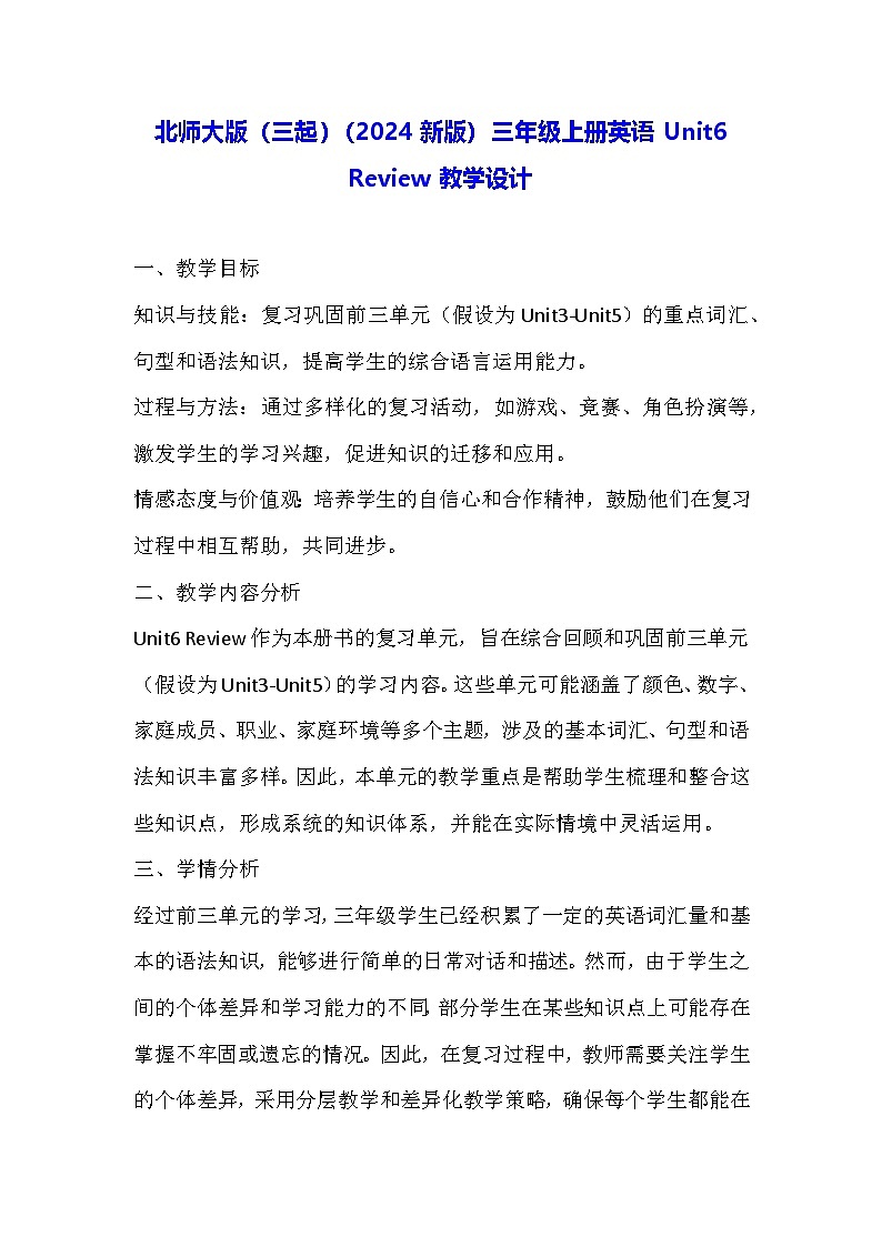 北师大版（三起）（2024新版）三年级上册英语Unit6 Review教学设计01