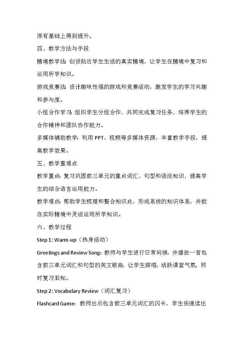 北师大版（三起）（2024新版）三年级上册英语Unit6 Review教学设计02