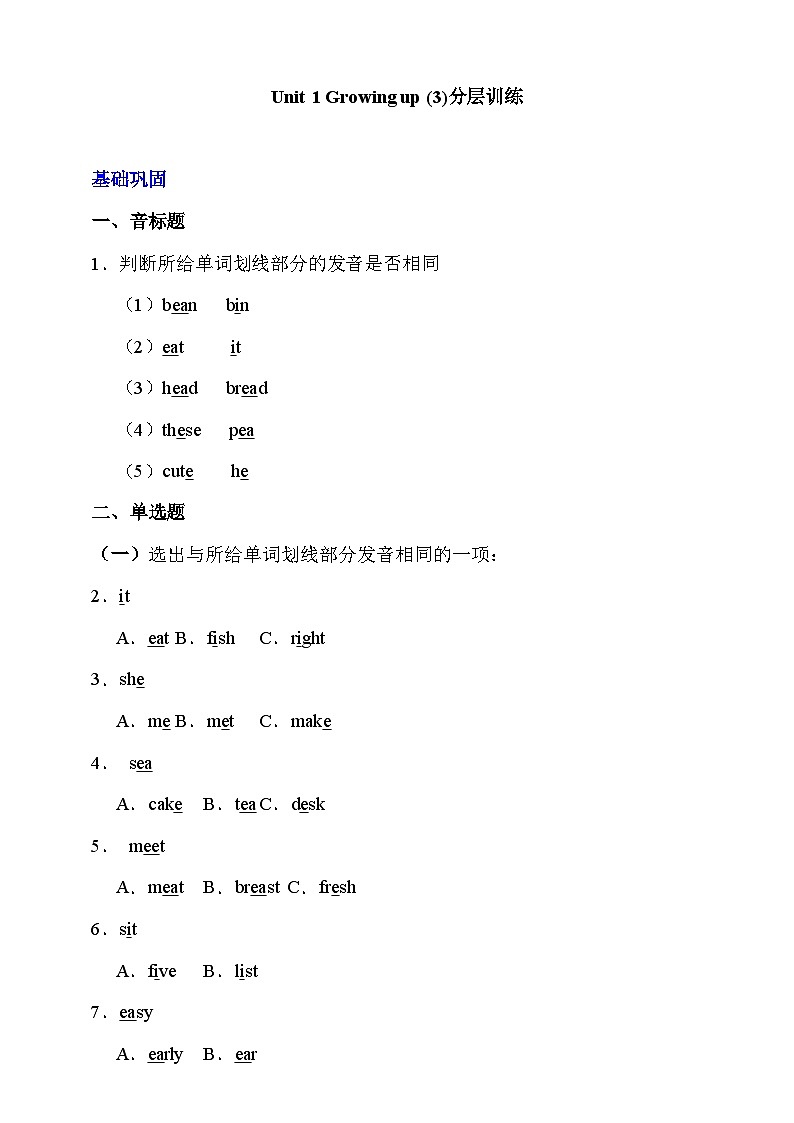 牛津深圳版英语六上Unit 1《Growing up》 第三课时课件+教案+分层练习01