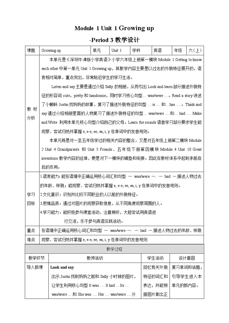 牛津深圳版英语六上Unit 1《Growing up》 第三课时课件+教案+分层练习01