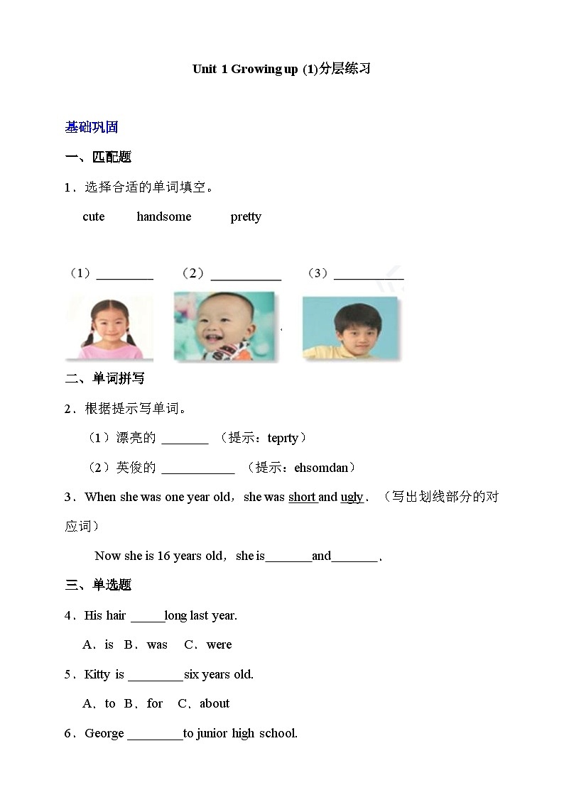 牛津深圳版英语六上Unit 1《Growing up》第一课时课件+教案+分层练习01